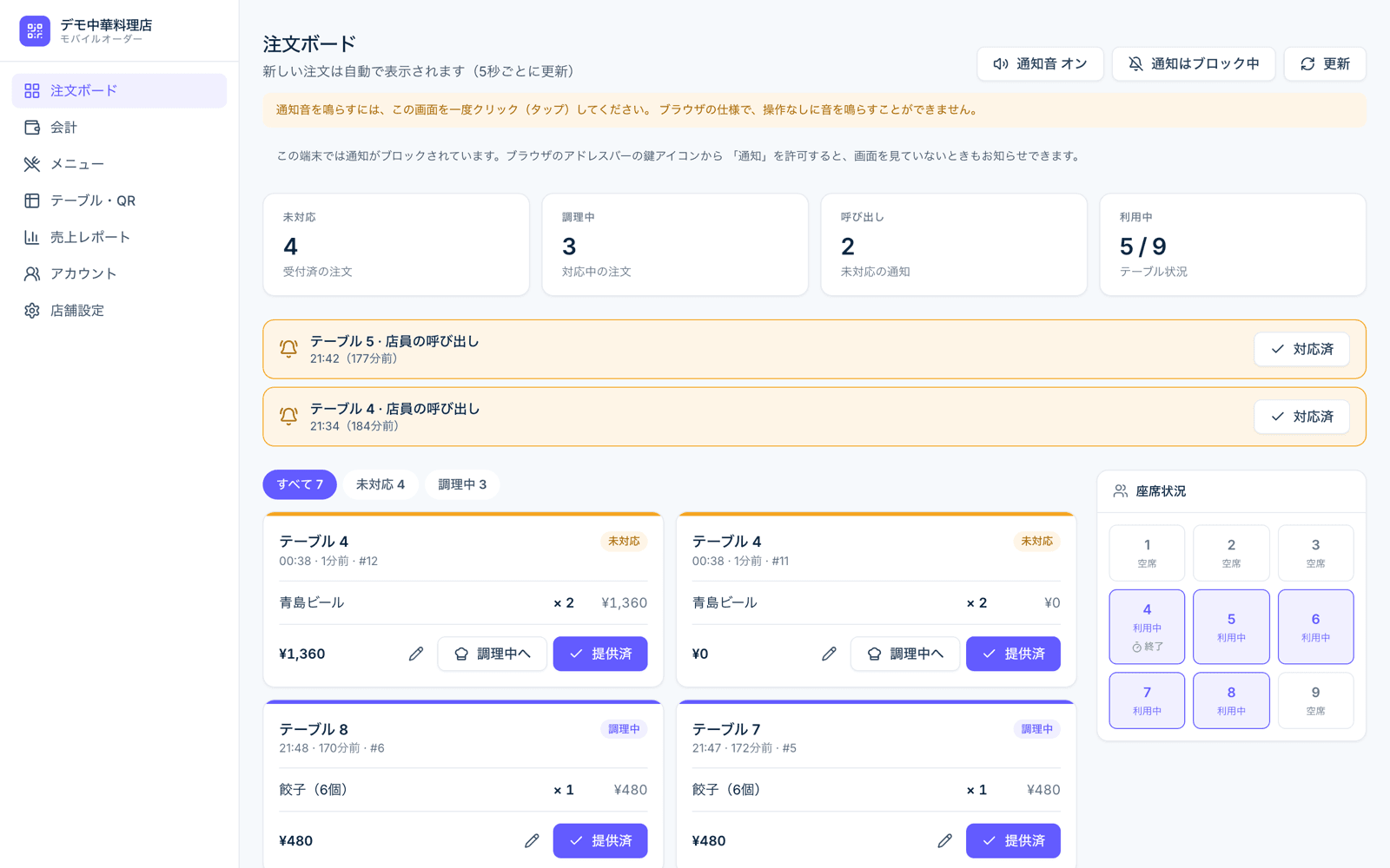 注文ボードの画面
