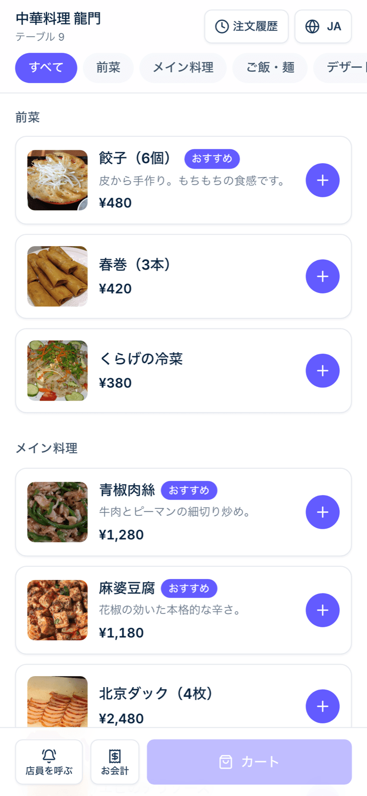 日本語のメニュー画面