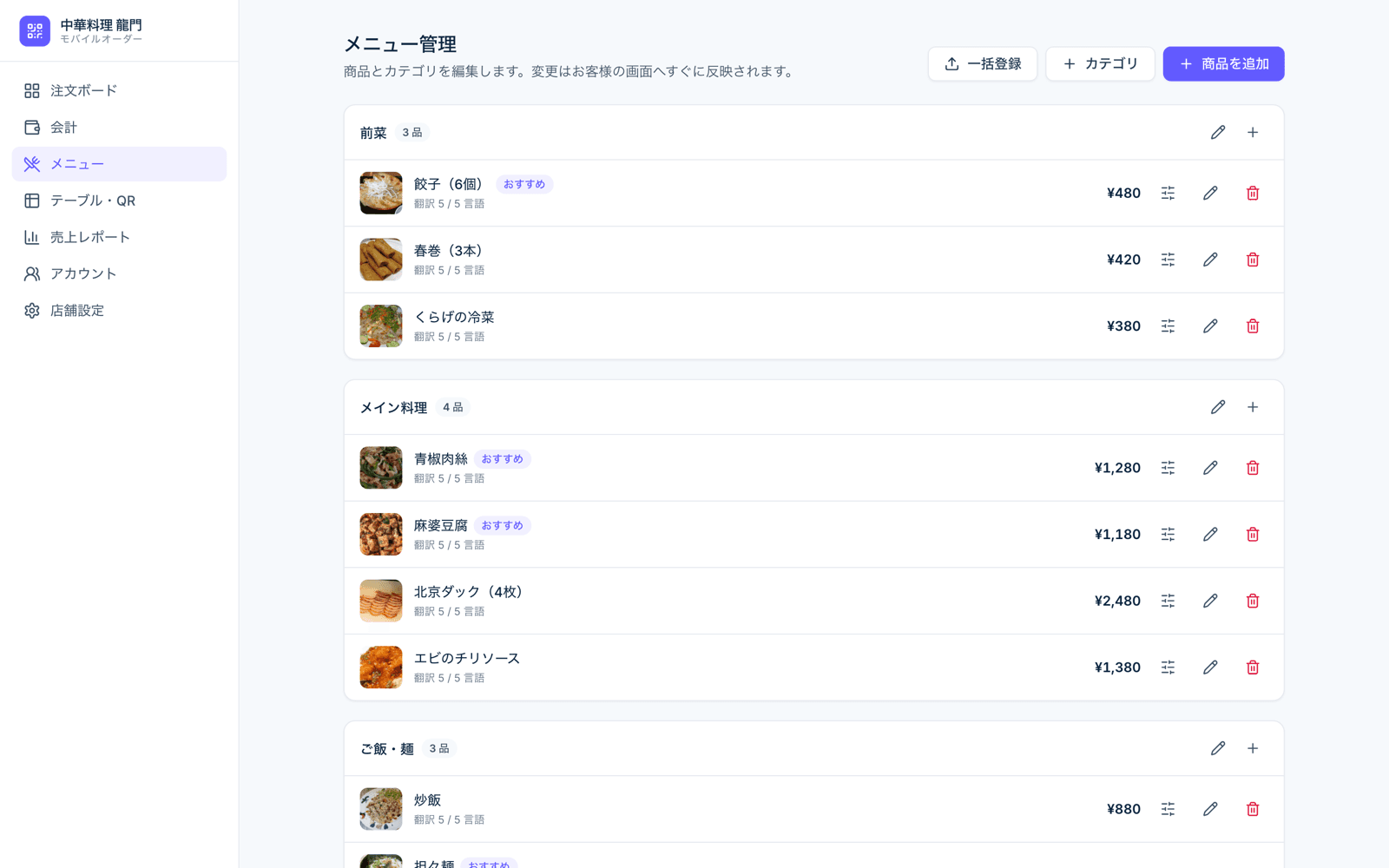 メニュー管理の画面