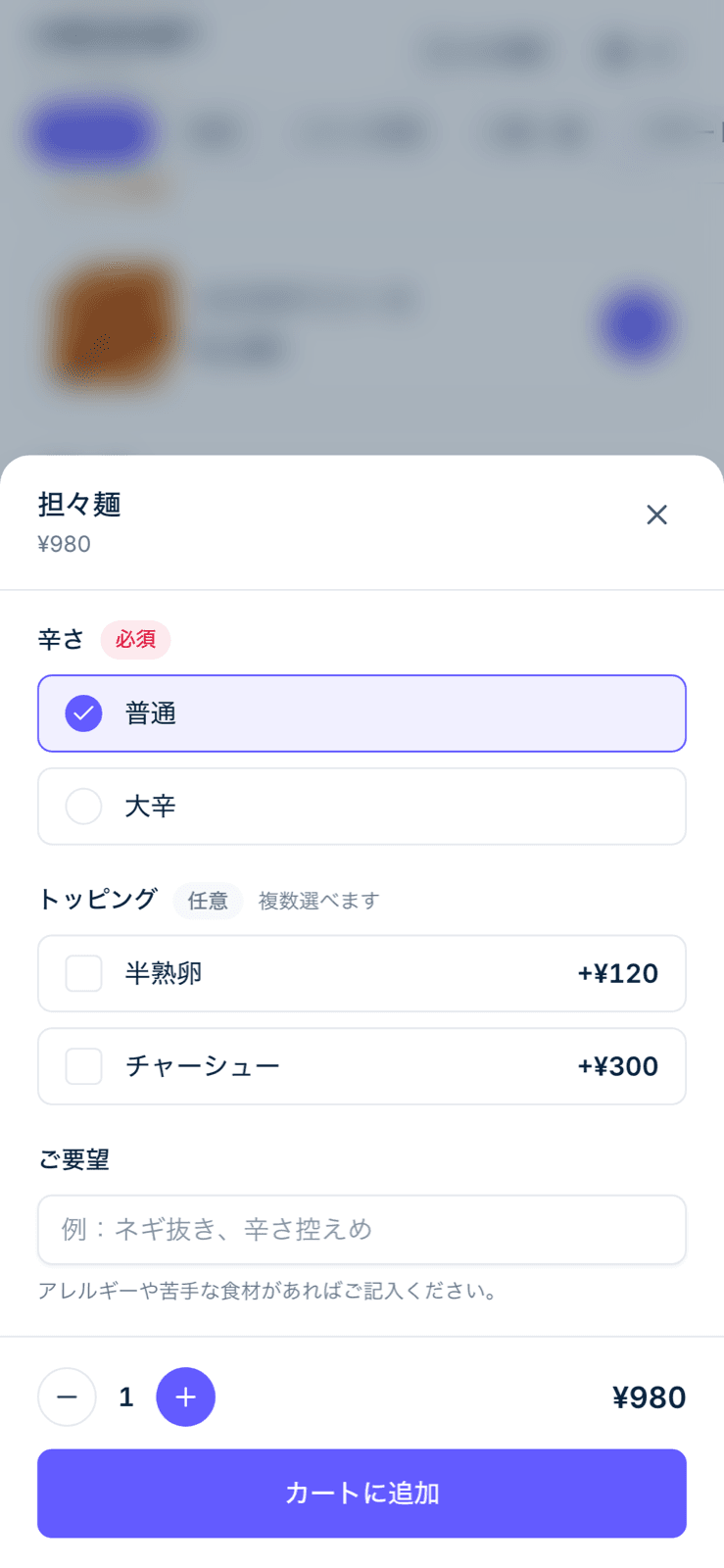 大盛り・辛さなどのオプション選択